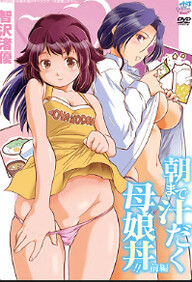 Asa made Shiru Daku Oyakodon 1